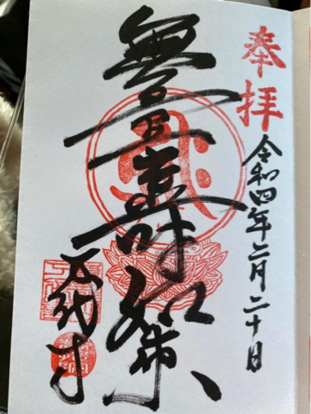 万代寺の御朱印2