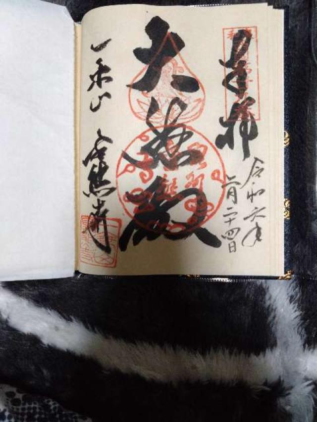 金熊寺観音院の御朱印2