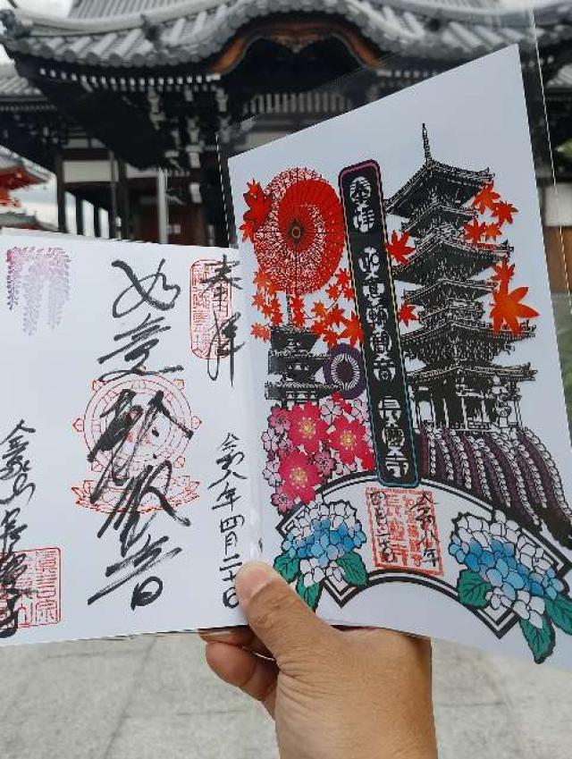 長慶寺の御朱印5