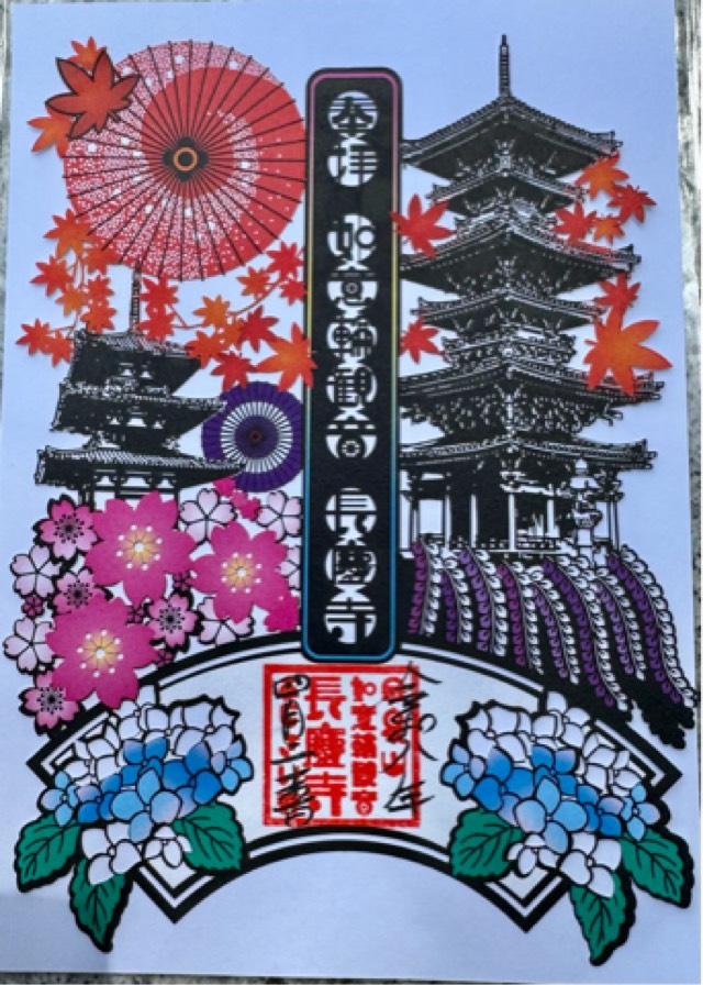 大阪府泉南市信達市場815 長慶寺の御朱印