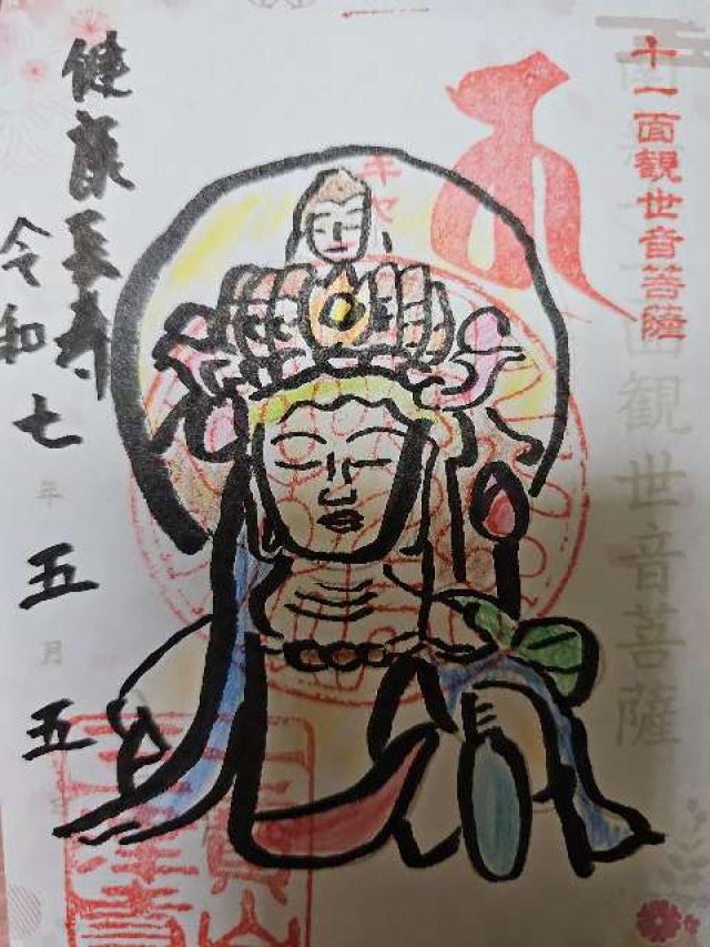 七宝山 大福院 三津寺の御朱印2