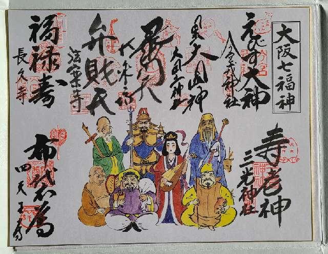 雪光山 圓珠庵(鎌八幡)の御朱印6