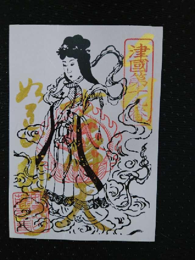 如意山 藤次寺(融通さん)の御朱印2