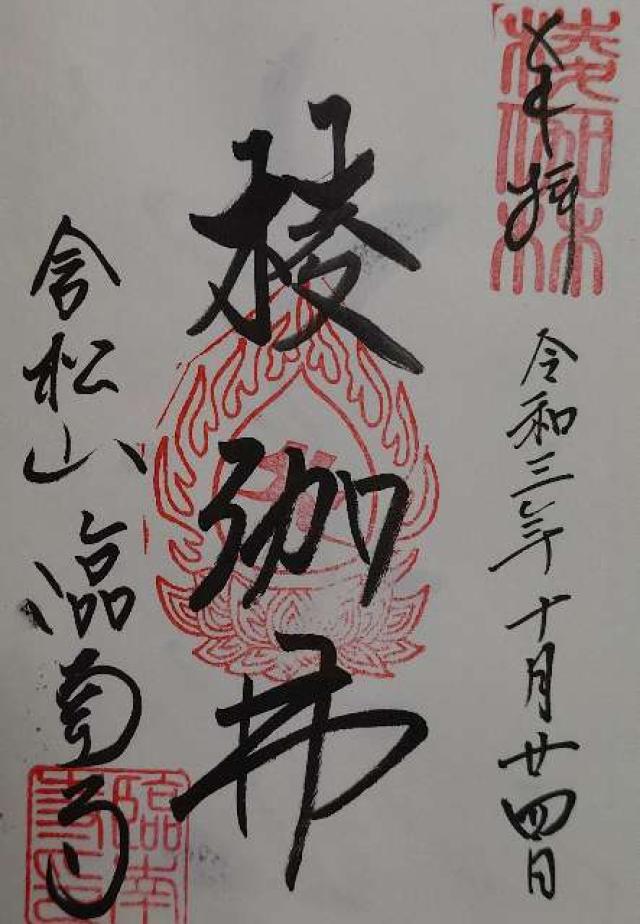 臨南寺の写真1