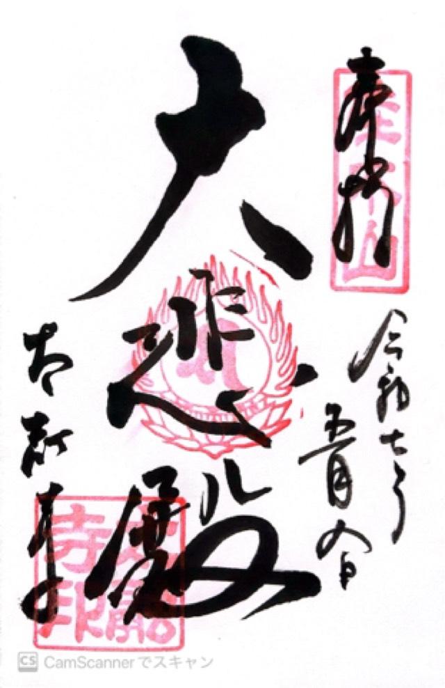 佳木山 宝樹院 太融寺の御朱印3