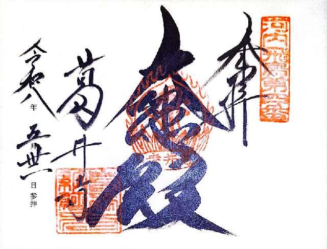 紫雲山 葛井寺(西国第五番)の写真1