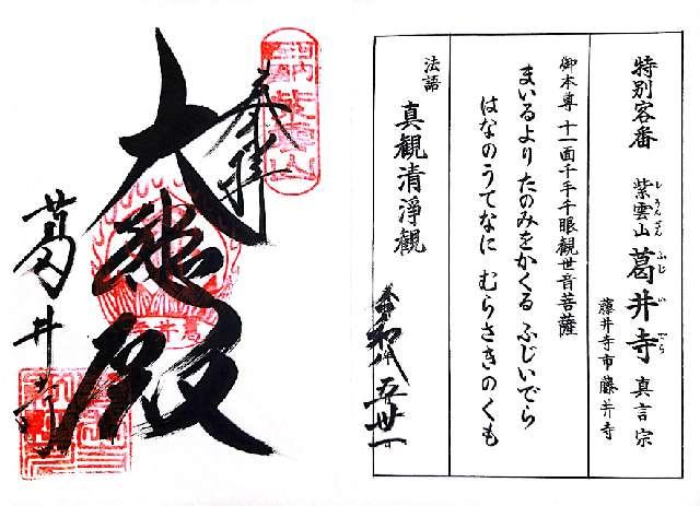 紫雲山 葛井寺(西国第五番)の写真1