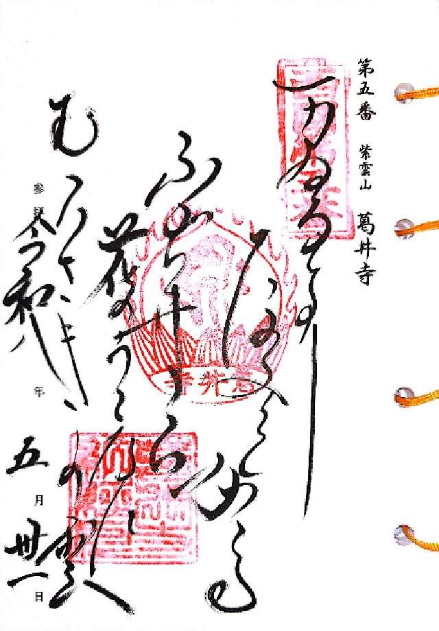 紫雲山 葛井寺(西国第五番)の写真1