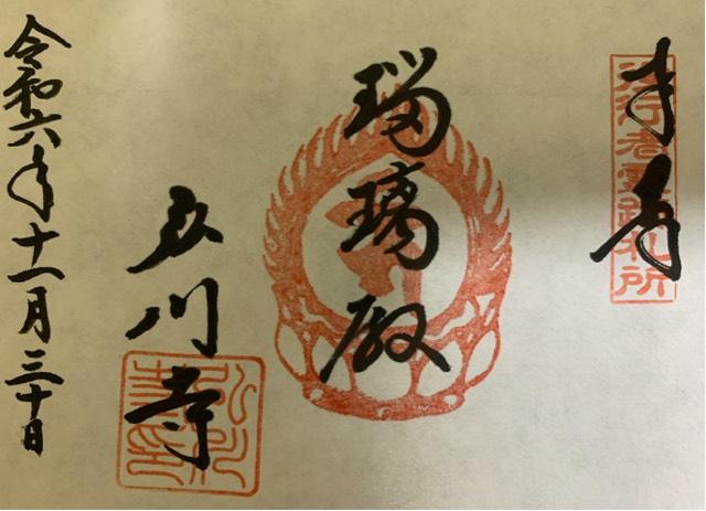 弘川寺の御朱印2