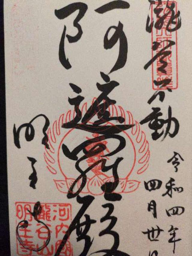 瀧谷不動明王寺の写真1