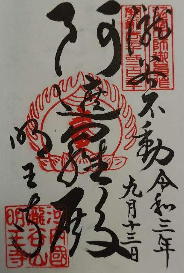 瀧谷不動明王寺の写真1