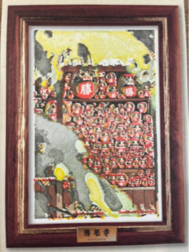 応頂山 勝尾寺(西国二十三番)の御朱印5