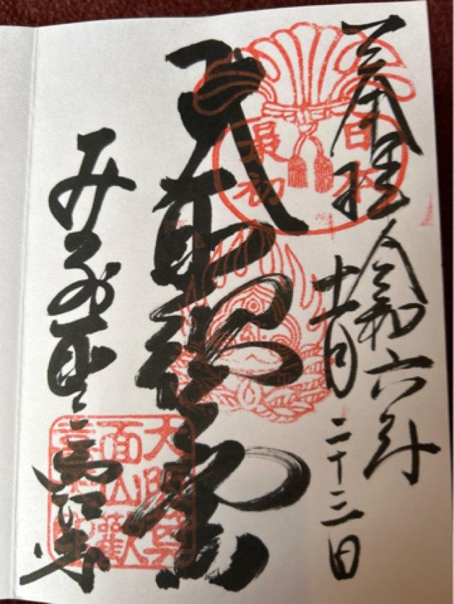 西江寺の御朱印9