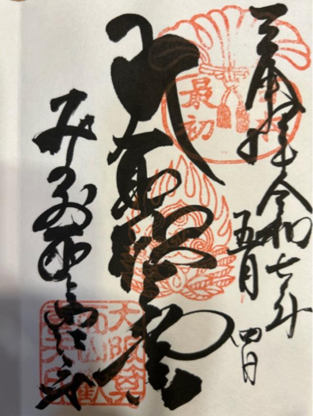 西江寺の御朱印7