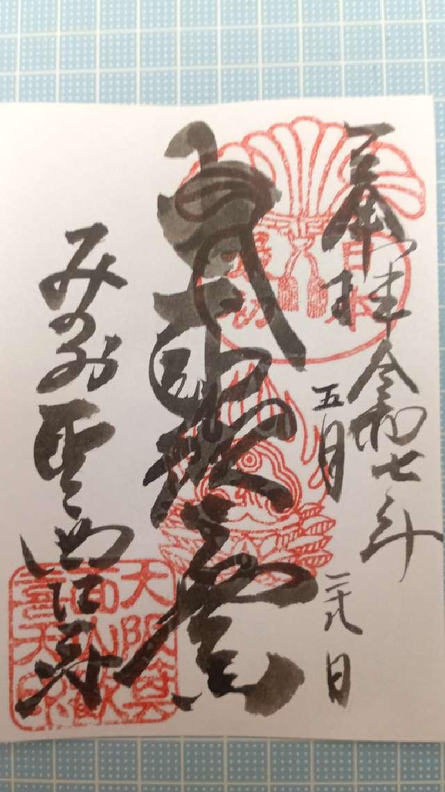 西江寺の御朱印4
