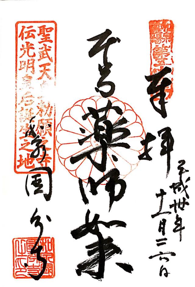 和泉国分寺の御朱印2