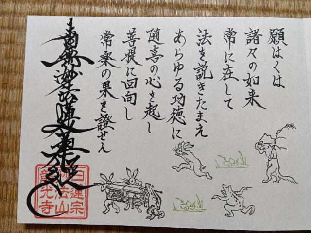龍光寺の御朱印4