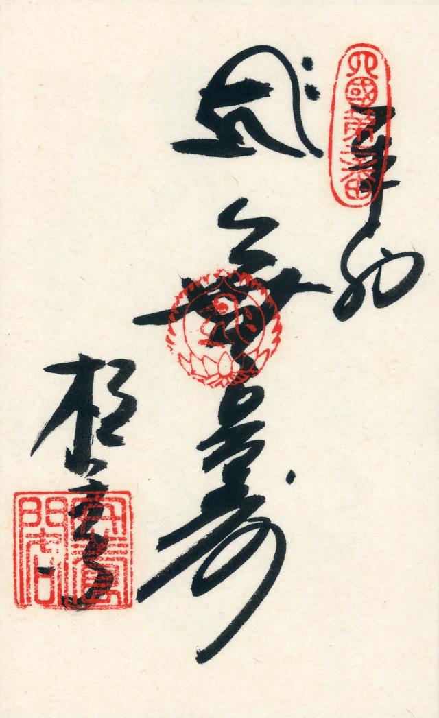 極楽寺(四国第ニ番)の写真1