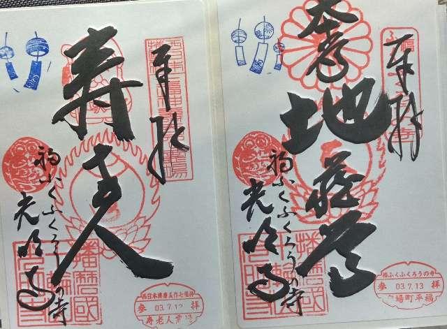 十輪山 光明寺の御朱印4