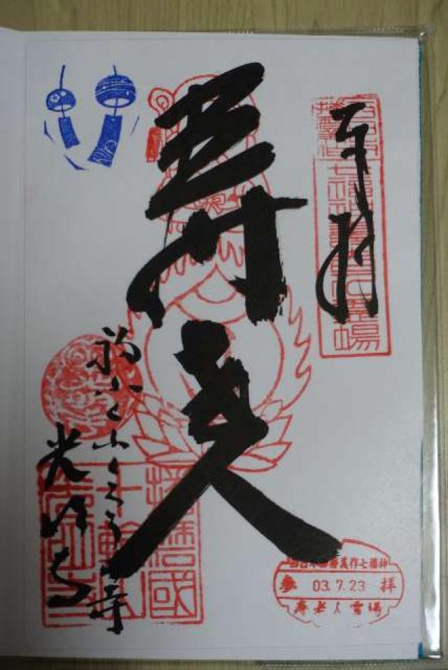 十輪山 光明寺の御朱印3