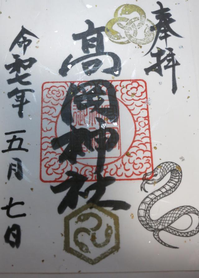 高岡神社の御朱印5