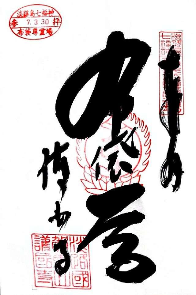 護国寺の御朱印4