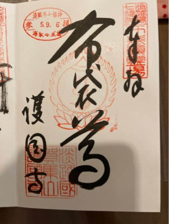 護国寺の御朱印10