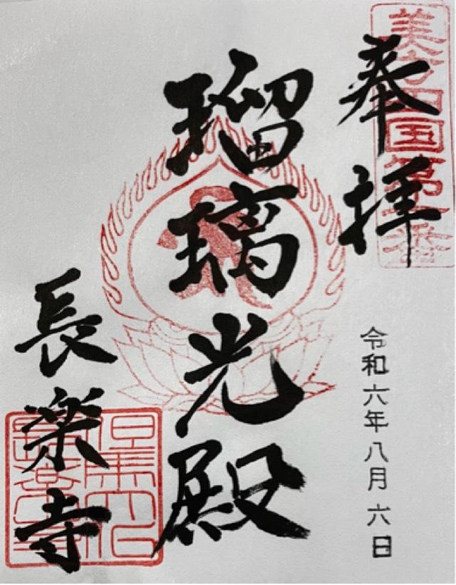 川会山 成就院 長楽寺(但馬大仏)の御朱印1