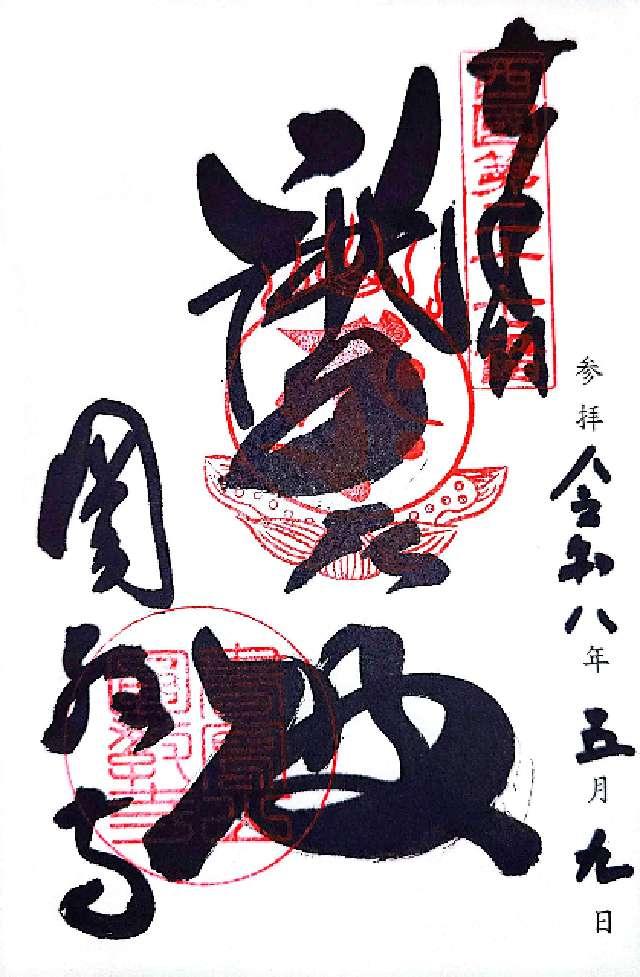 書寫山 圓教寺(西国第二十七番)の御朱印4
