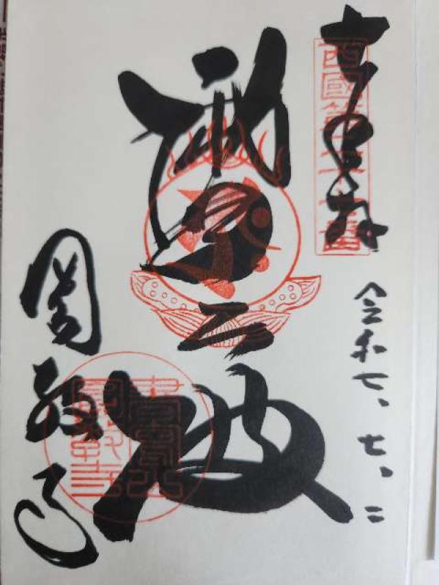 書寫山 圓教寺(西国第二十七番)の御朱印1