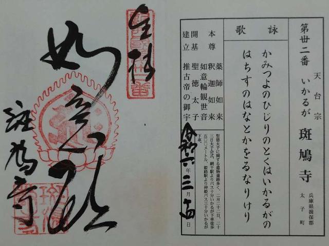 斑鳩寺(お太子さん)(はんきゅうじ)の写真1