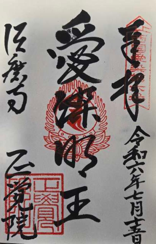 須磨寺 正覚院の御朱印5