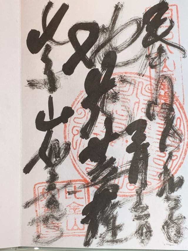比金山 如意寺の御朱印6