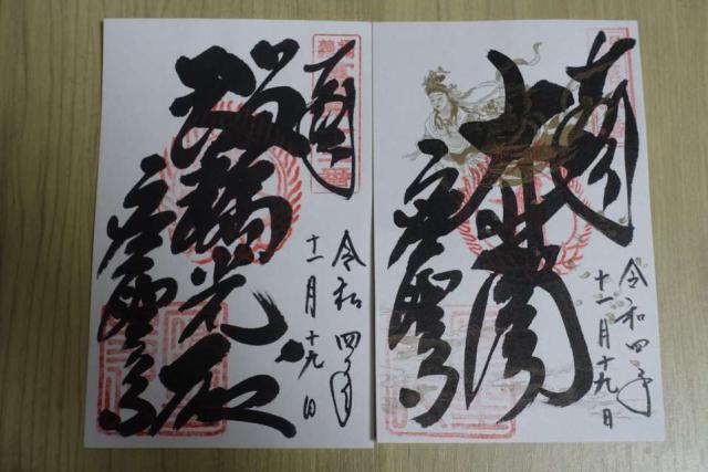 応聖寺の御朱印3