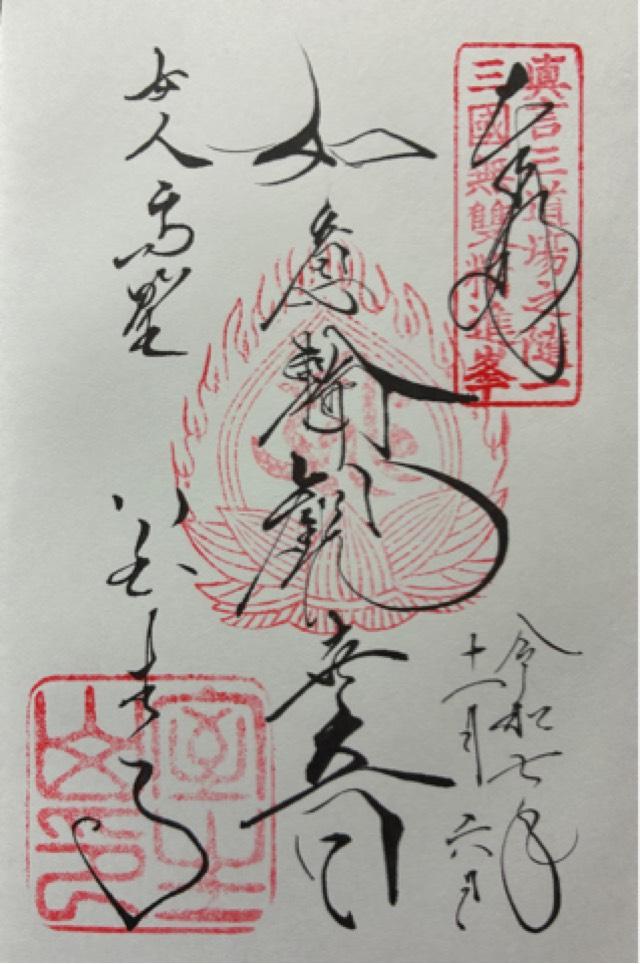 宀一山(檉生山) 室生寺(女人高野)の御朱印2