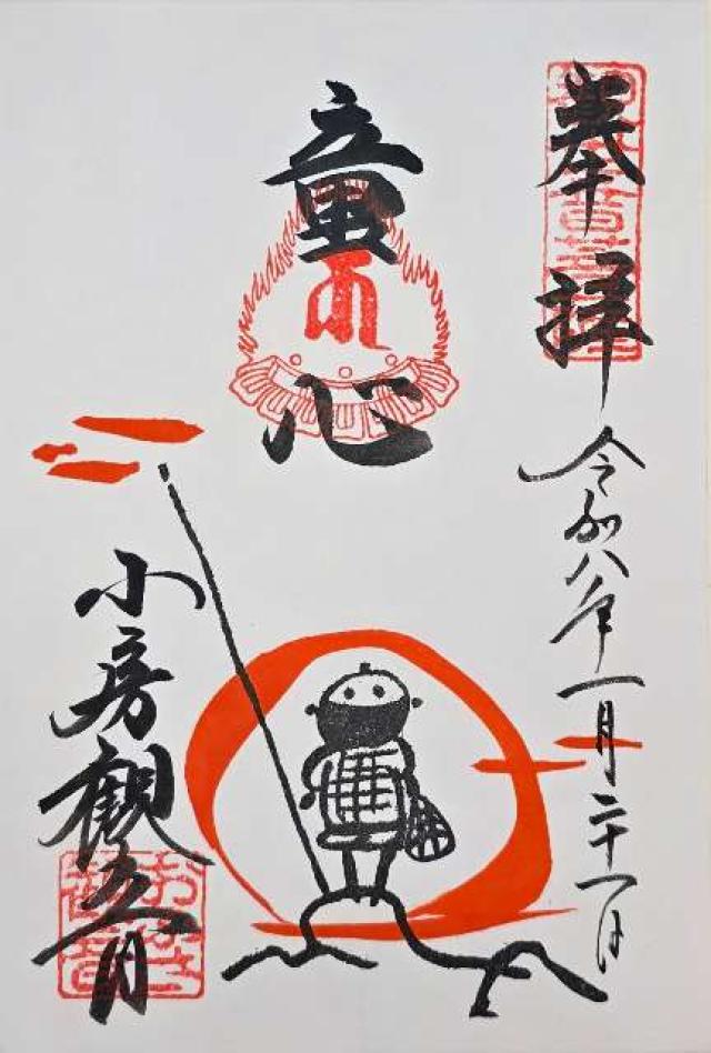 観音寺(おふさ観音)の御朱印8