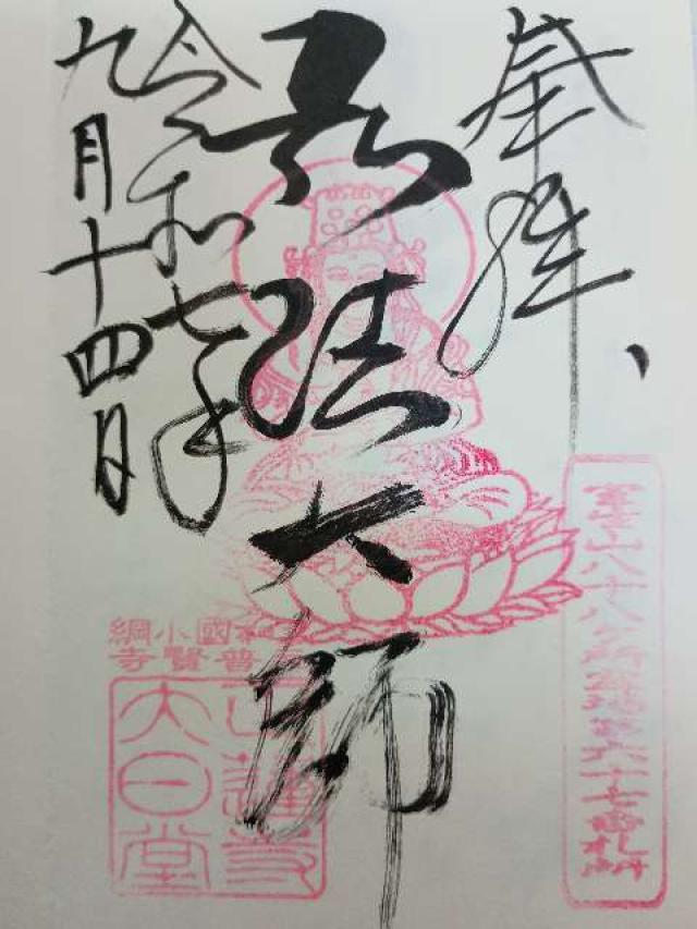 正蓮寺の御朱印1