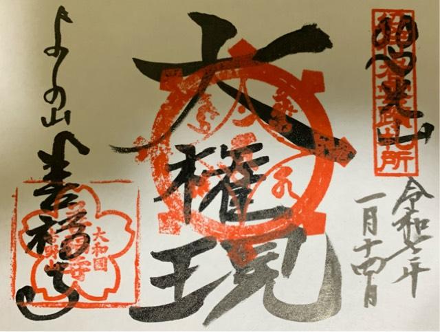 善福寺の御朱印2