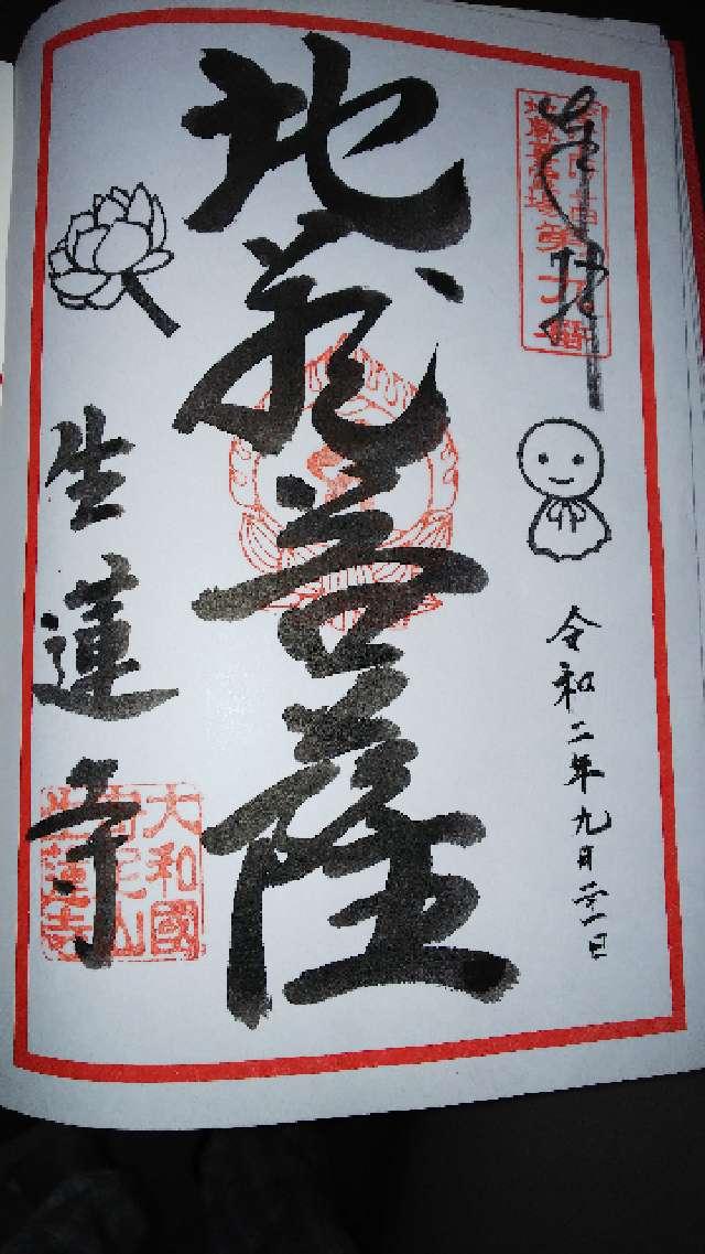 生蓮寺(しょうれんじ)の御朱印4