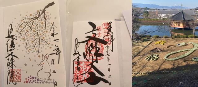 安倍文殊院の御朱印4
