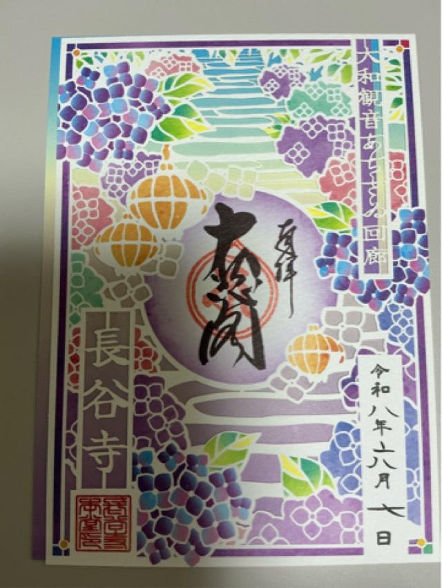 豊山 神楽院 長谷寺（西国第八番）の御朱印4