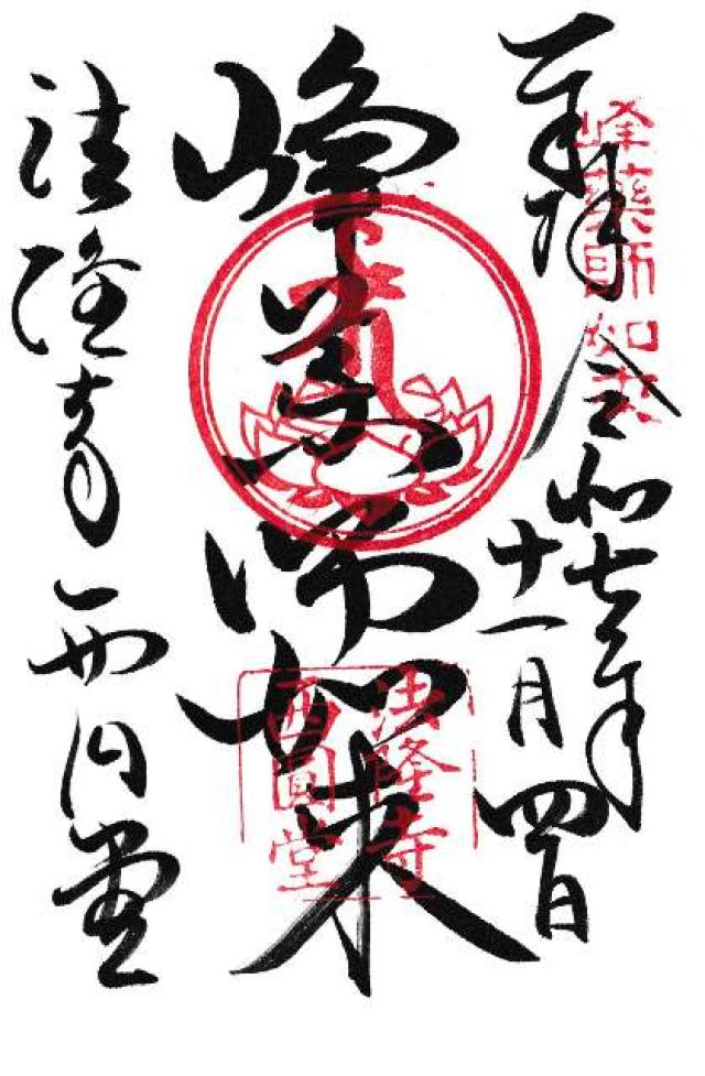 法隆寺の御朱印1