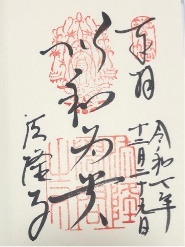 法隆寺の御朱印2