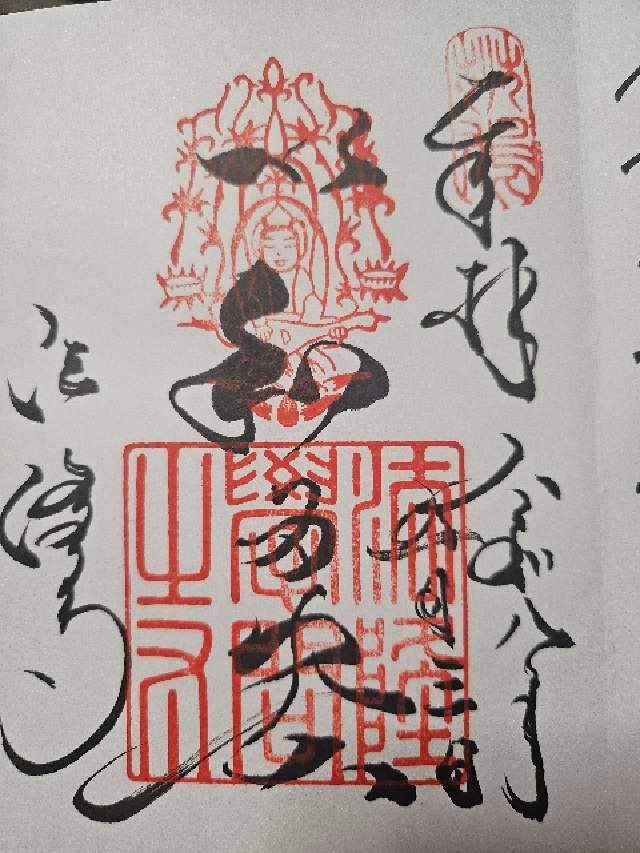 法隆寺の御朱印4