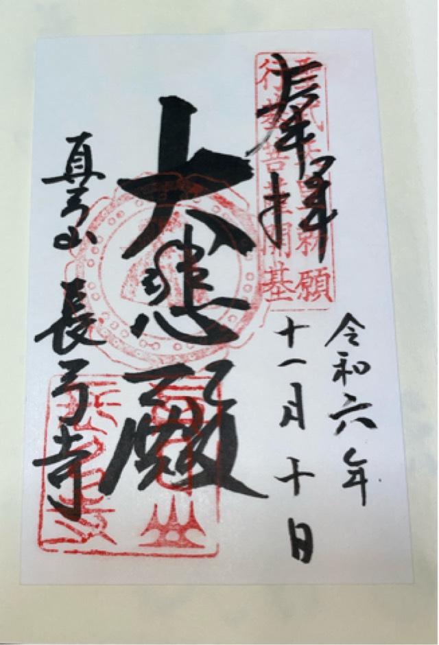 長弓寺の御朱印2