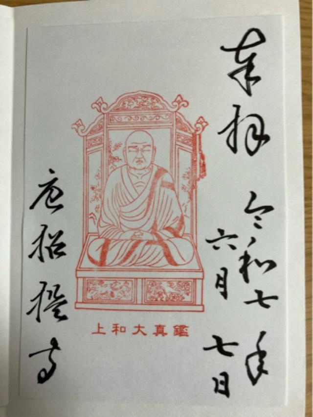 唐招提寺の御朱印2
