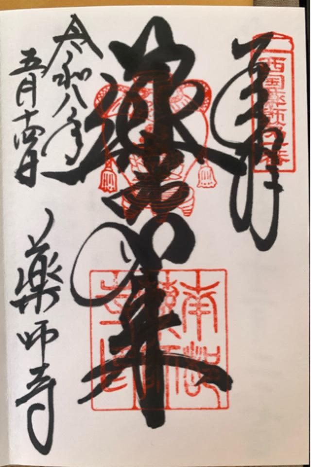 薬師寺の写真1