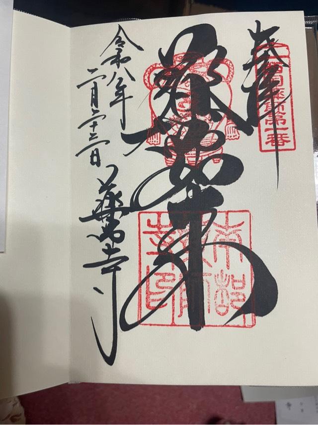 薬師寺の御朱印1