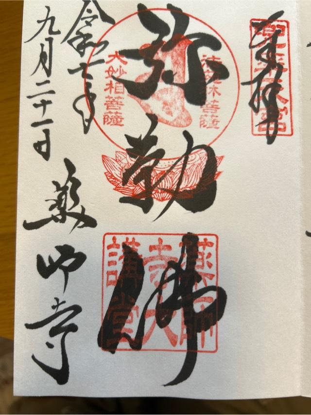 薬師寺の御朱印1
