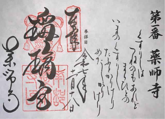 薬師寺の御朱印2